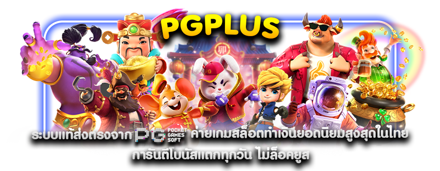 P-G-PLUS