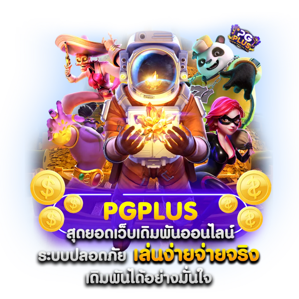 ดาวน์โหลด pg slot